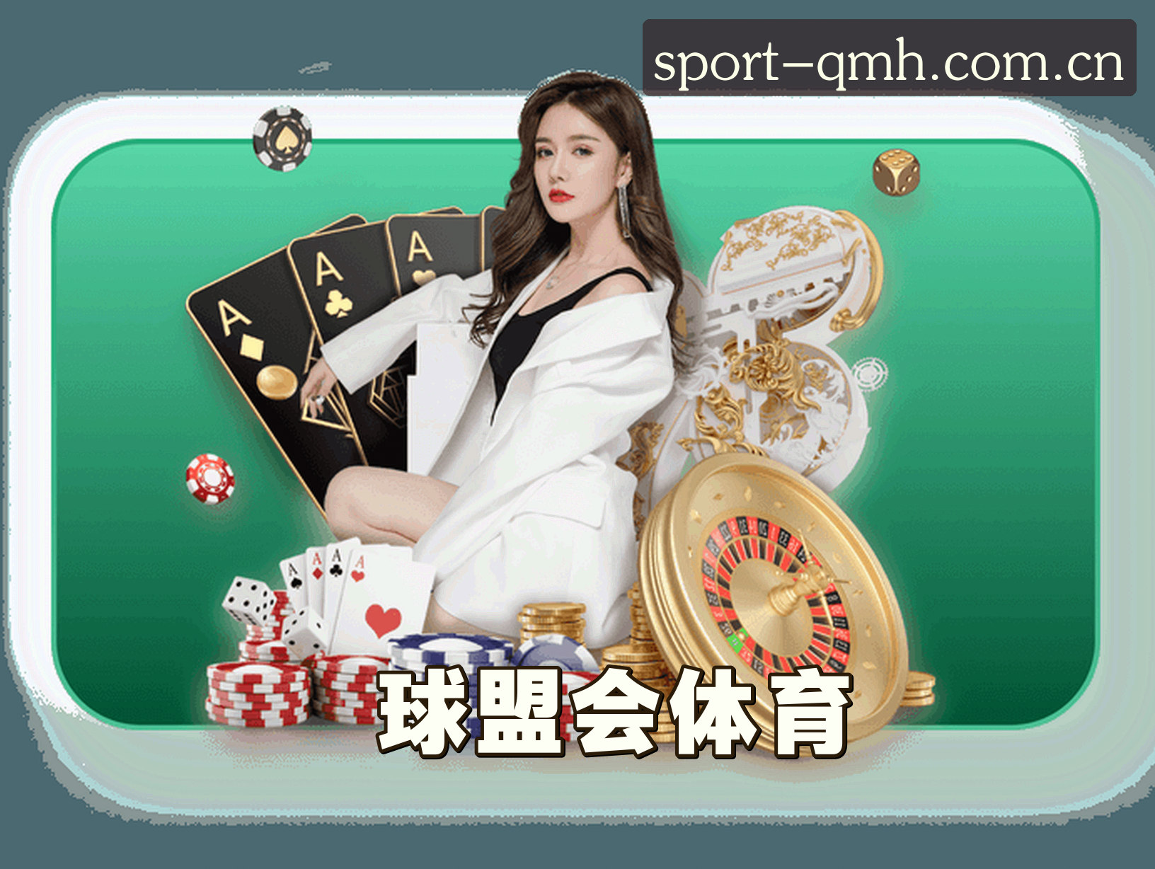 球盟会(QMH)官方网站 · 极速登录安全 · A9X3